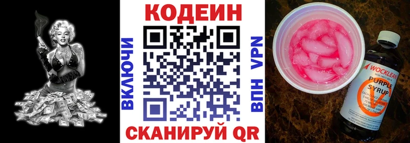 Купить закладки  Зеленоградск  Кодеин напиток Lean (лин) 
